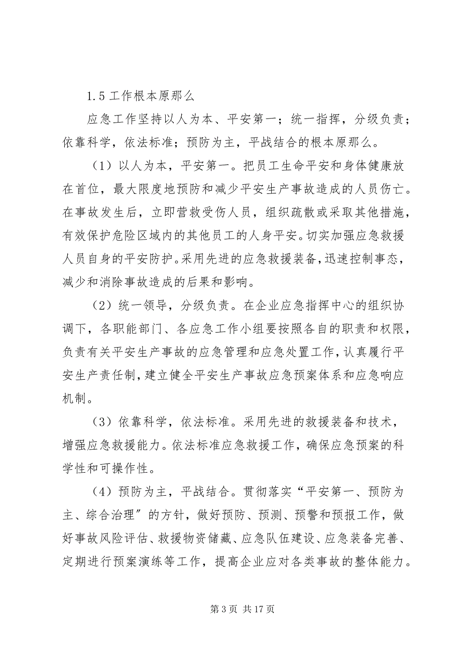 2023年机械加工企业安全生产应急预案.docx_第3页