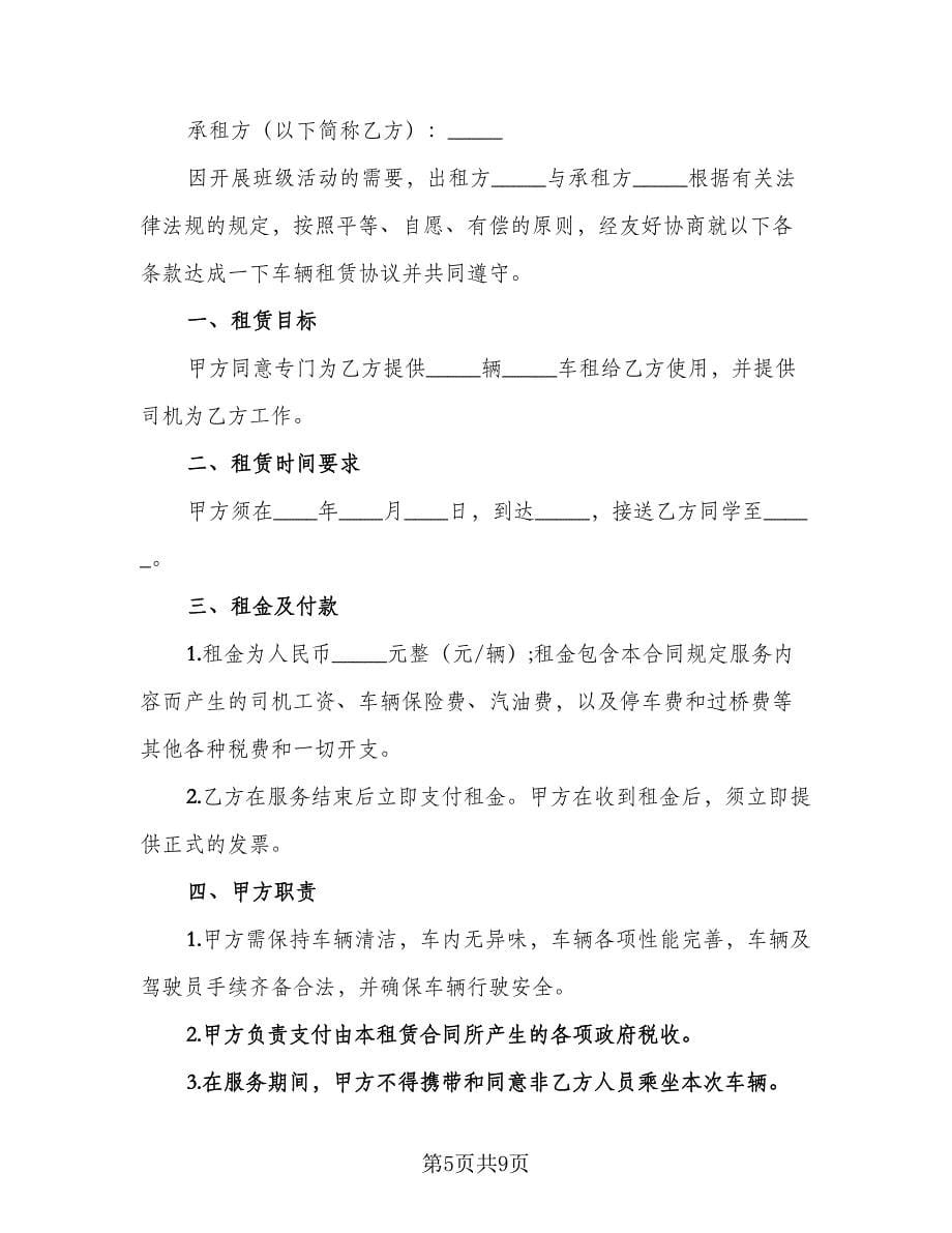 租赁安全协议书例文（三篇）.doc_第5页