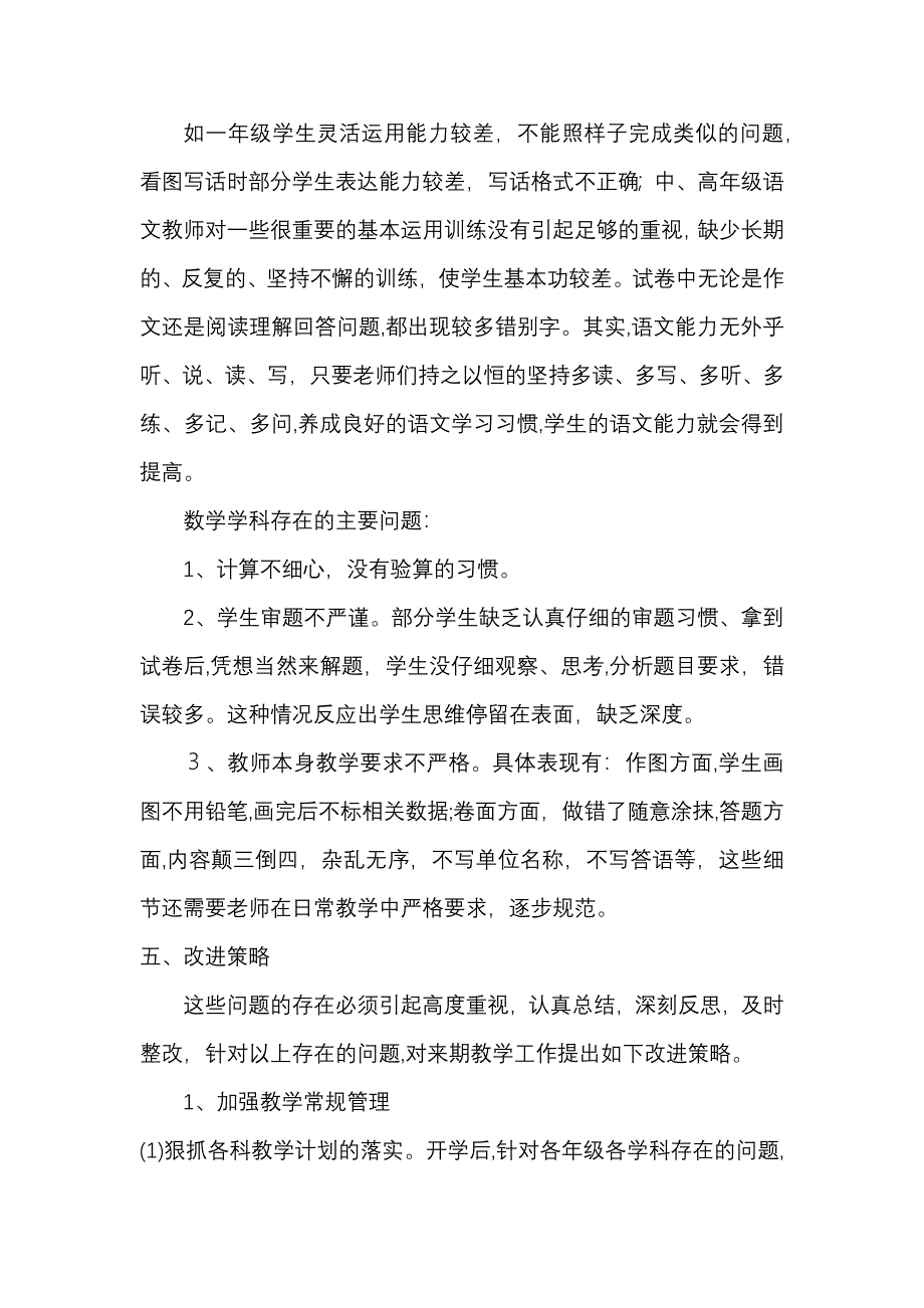 小学期末考试质量分析报告-2016下期试卷教案.doc_第3页