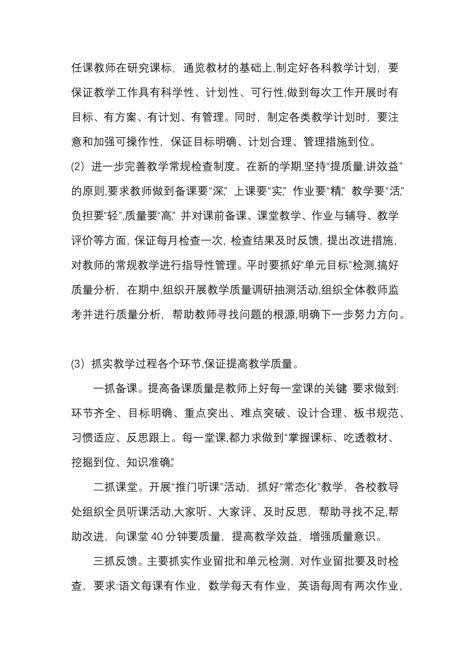 小学期末考试质量分析报告-2016下期试卷教案.doc_第4页