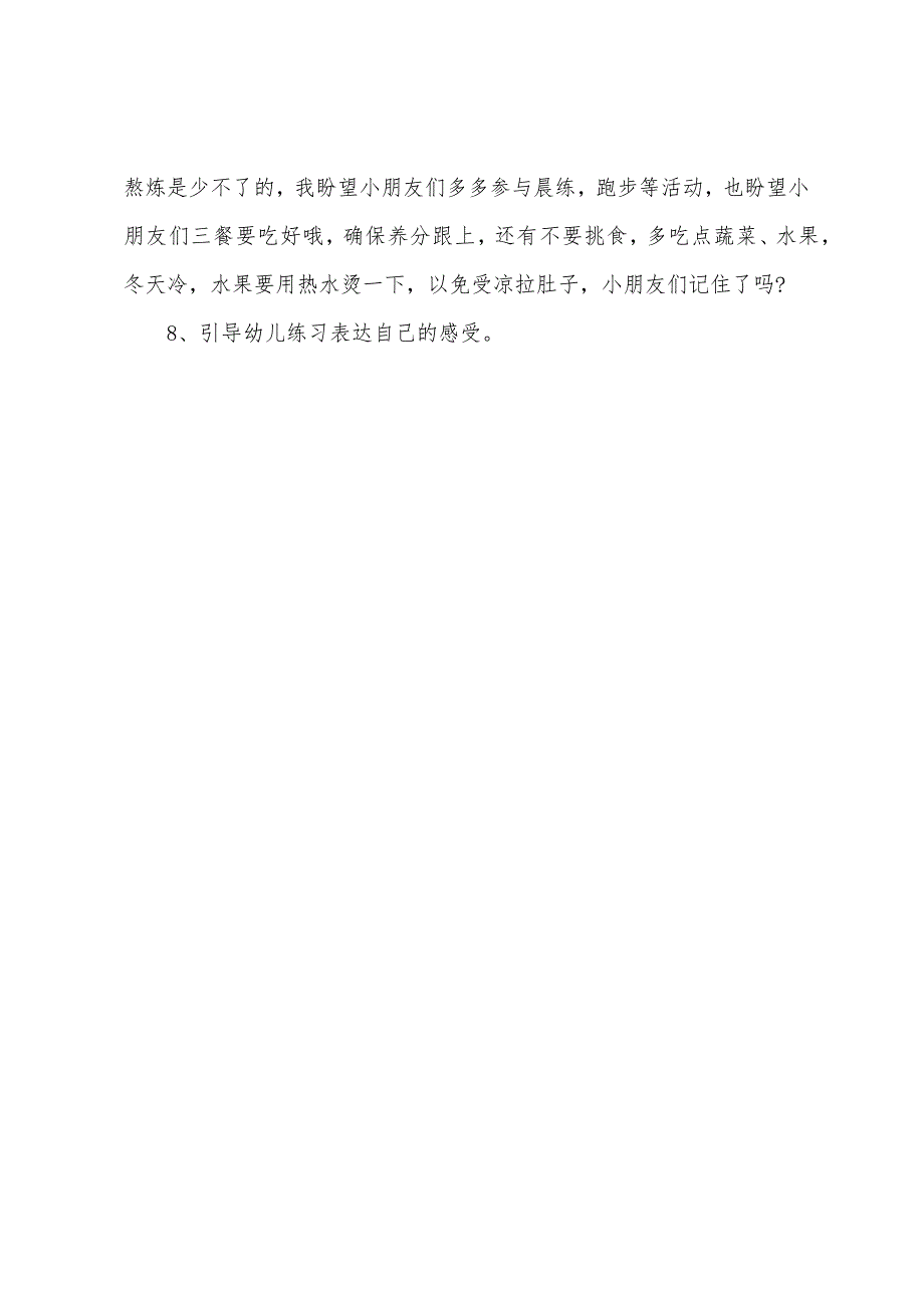 小班社会教案《冷了热了都会说》.docx_第3页