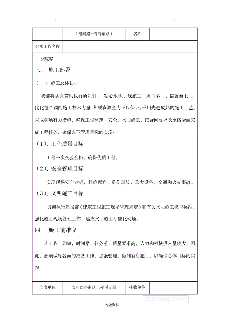 市政道路电力管道交底记录_建筑-市政工程_第3页