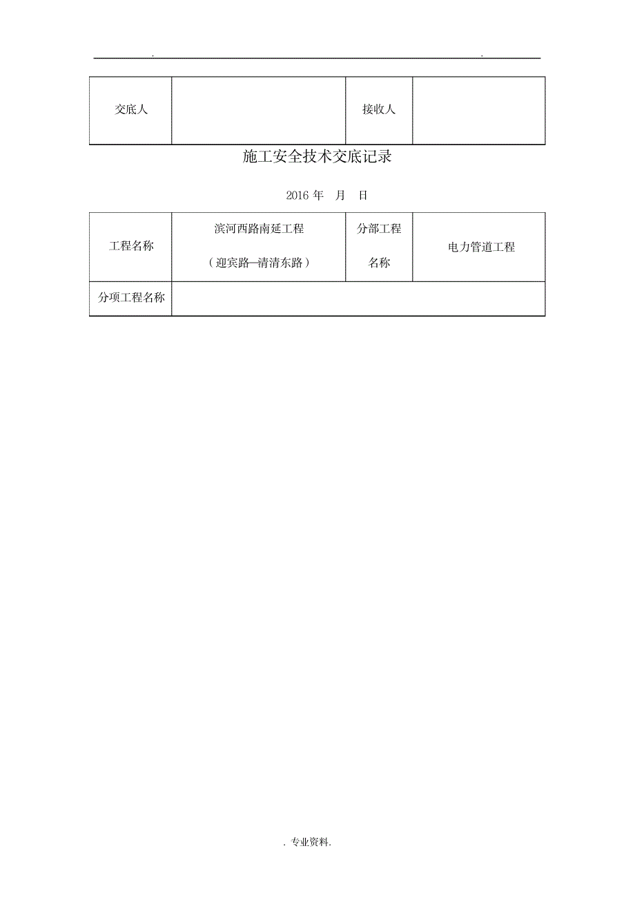 市政道路电力管道交底记录_建筑-市政工程_第4页