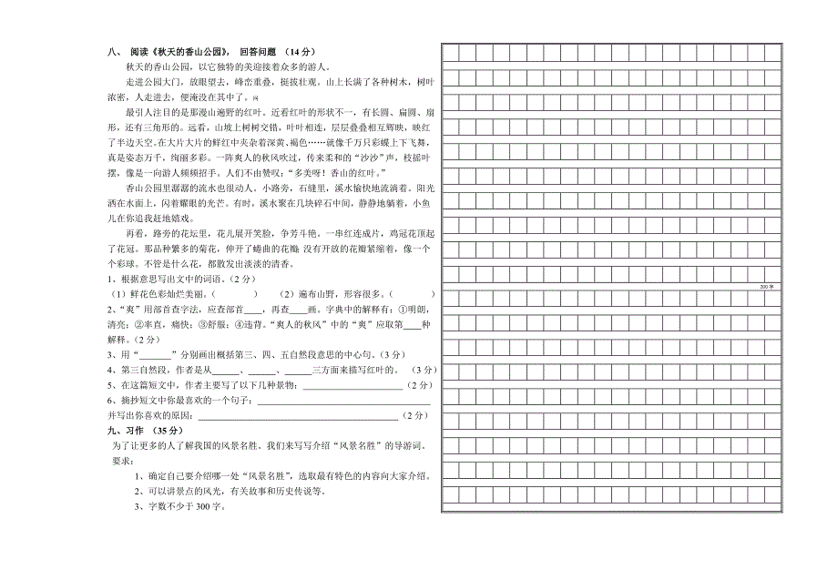 2014-2015第一学期四年级语文第三次月考试卷(含答案)_第2页