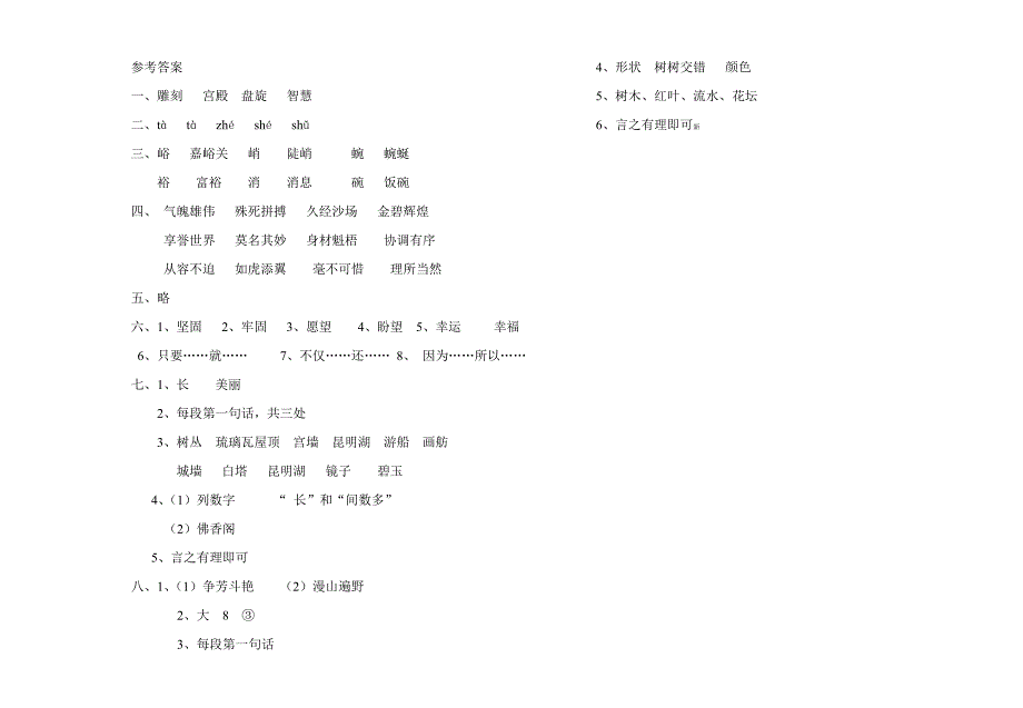 2014-2015第一学期四年级语文第三次月考试卷(含答案)_第3页