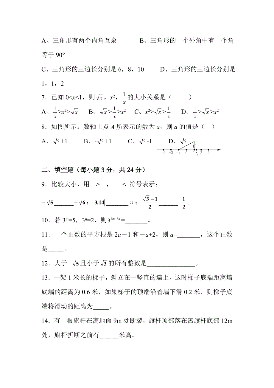 八年级数学试题.doc_第2页