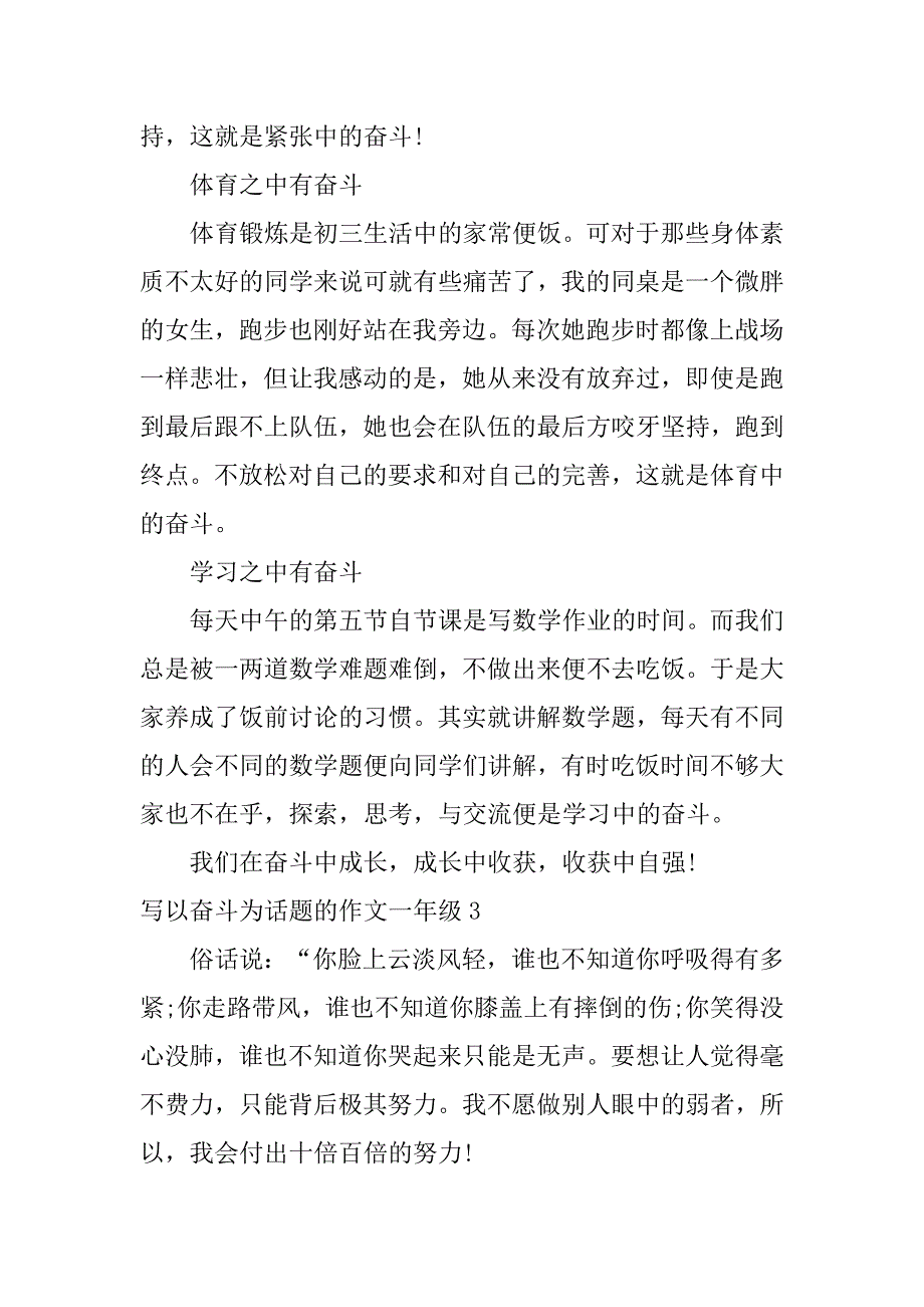 写以奋斗为话题的作文一年级3篇以奋斗为话题写作文不少于800_第3页