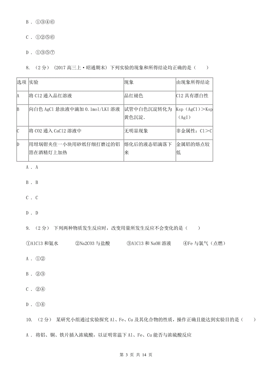 云南省2019年高一上学期化学期末考试试卷（II）卷_第3页