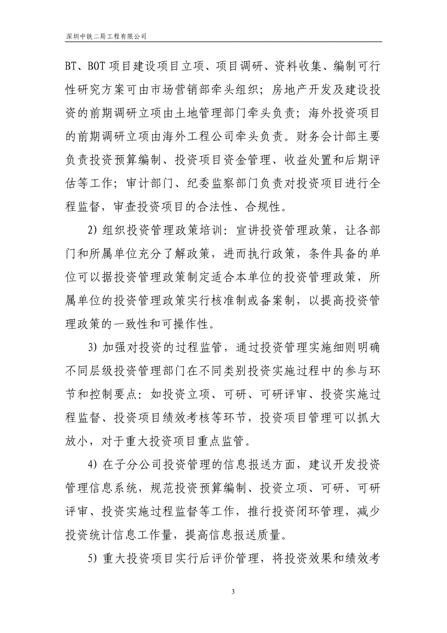 公司内控体系建设管理建议书_第4页