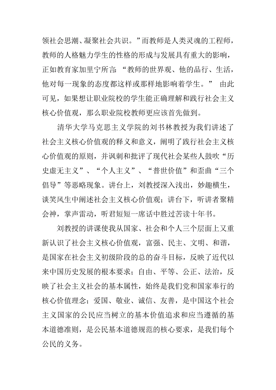 2019清华大学的培训总结.docx_第2页