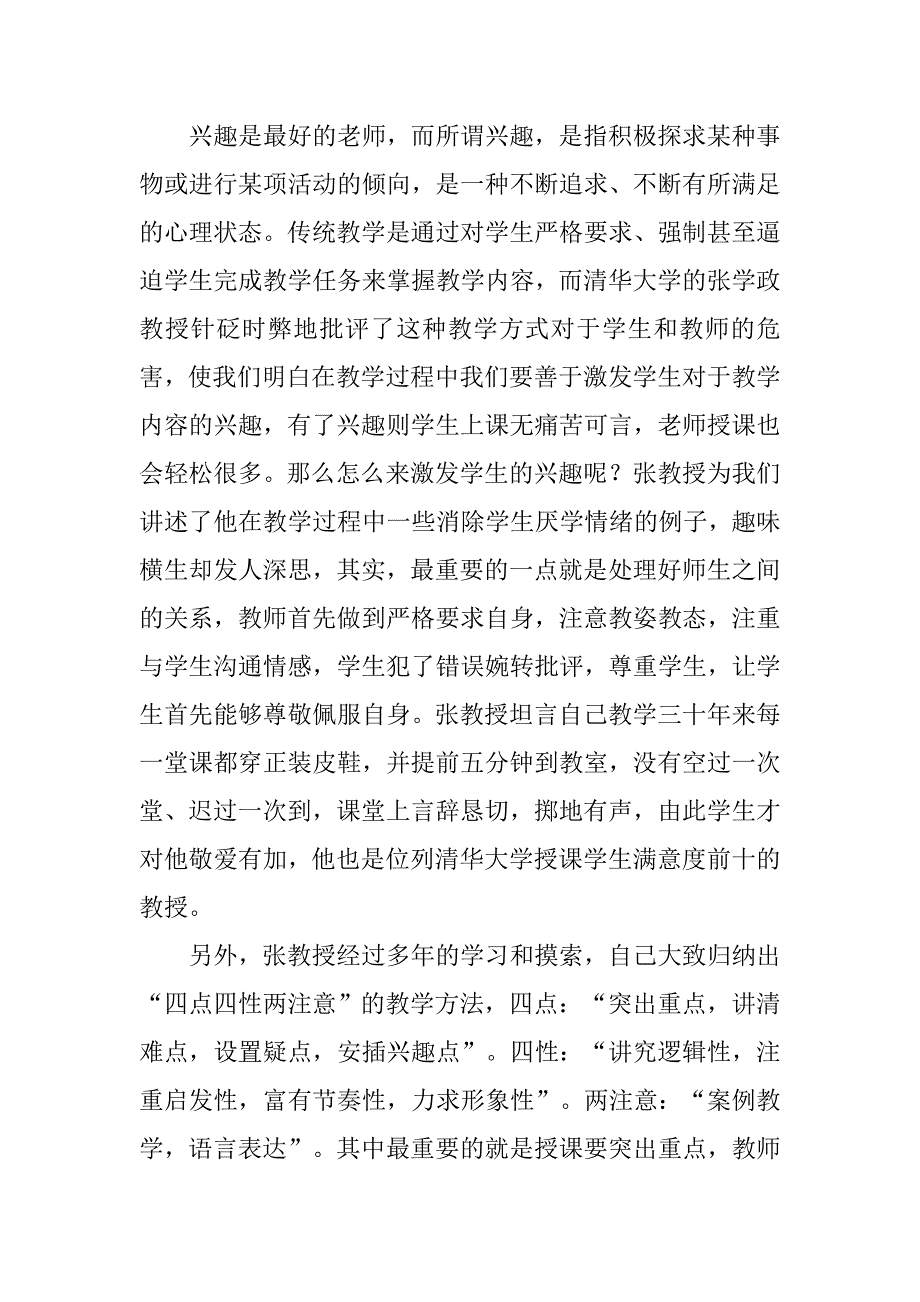 2019清华大学的培训总结.docx_第3页