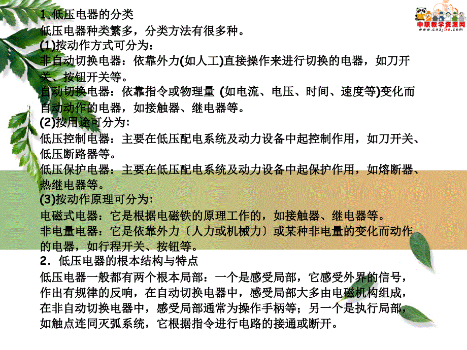 机电设备电气控制技术基础知识高教版课件5.1电气控制线路图接线图和布置图的识读_第4页