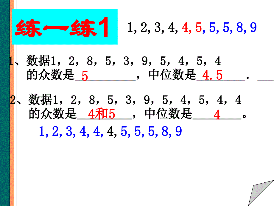 中位数和众数(第2课时）_第4页