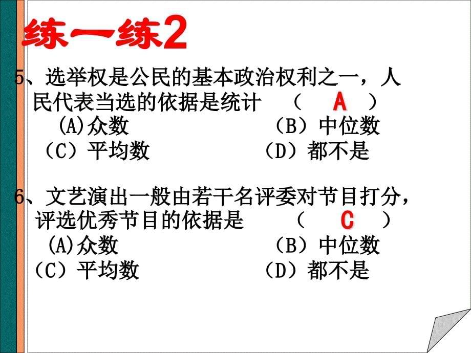 中位数和众数(第2课时）_第5页