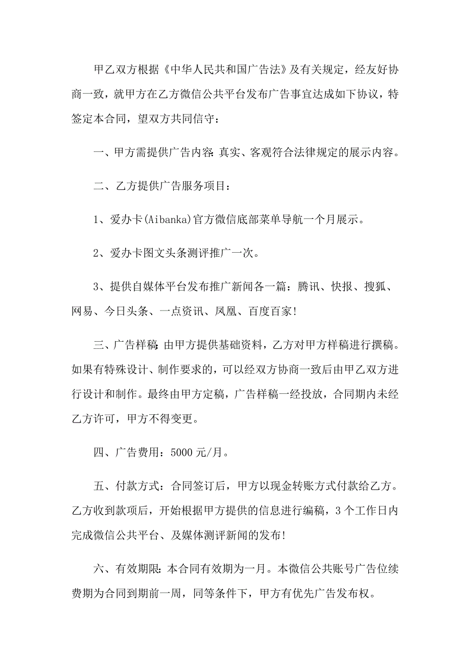 2023委托电台发布广告合同【可编辑】_第3页