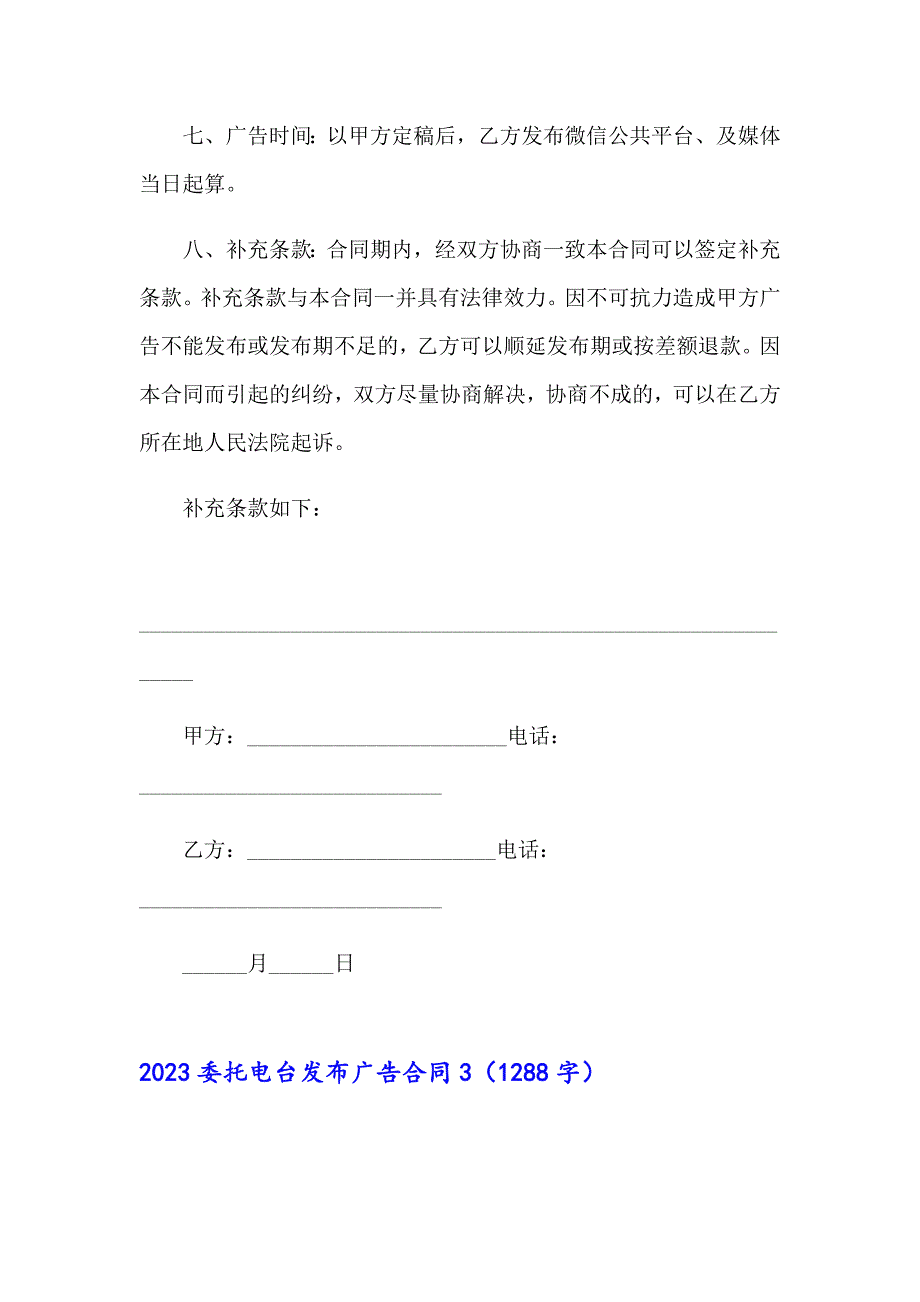 2023委托电台发布广告合同【可编辑】_第4页