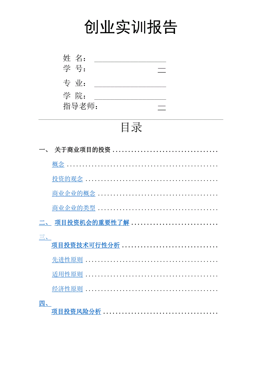 创业实训报告_第1页