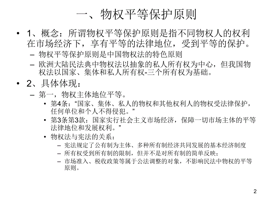 物权法课件：第二节：物权法的基本原则_第2页