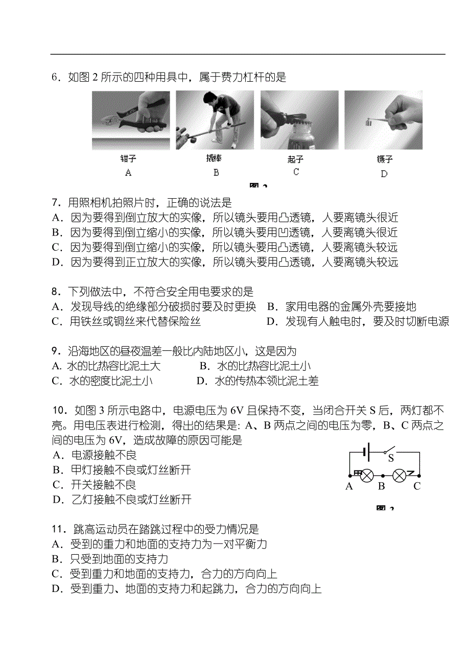 房山区2008年中考模拟练习（一）.doc_第2页