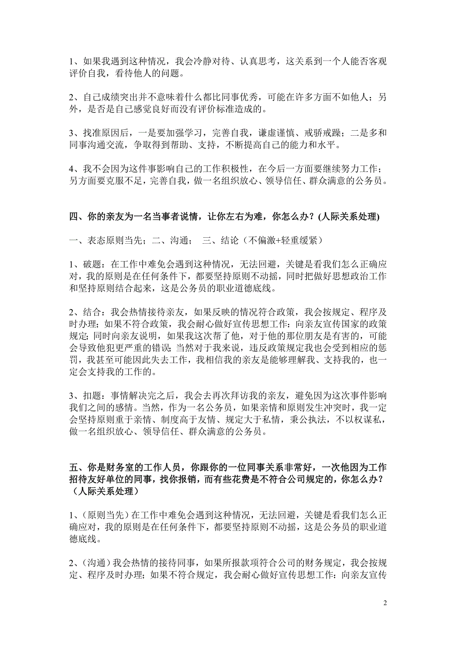 最权威公务员面试模板_第2页