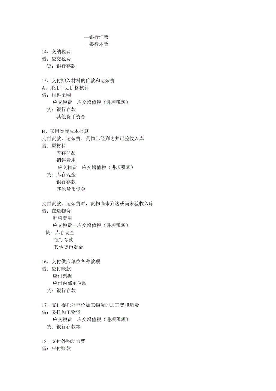 货币资金管理与财务会计分析记录_第3页