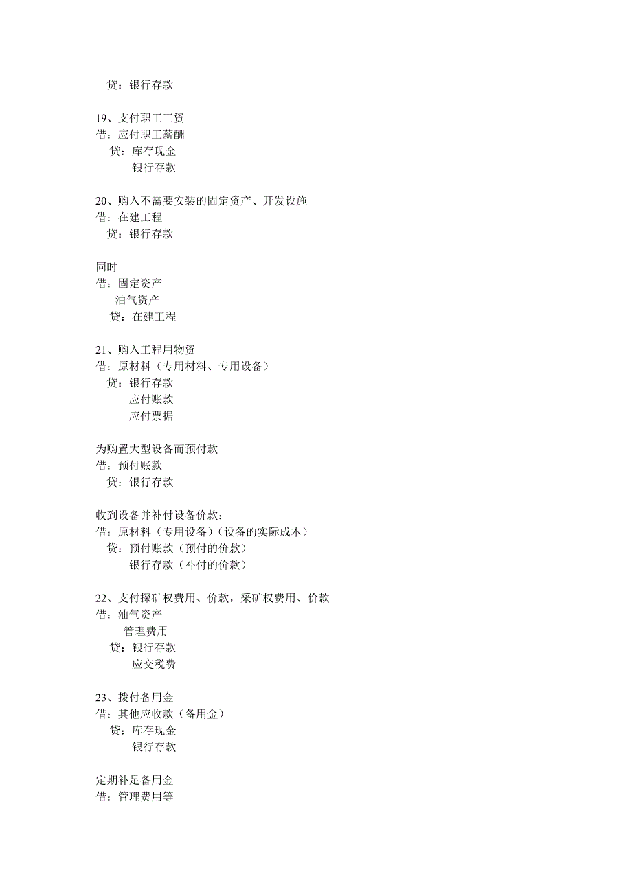 货币资金管理与财务会计分析记录_第4页