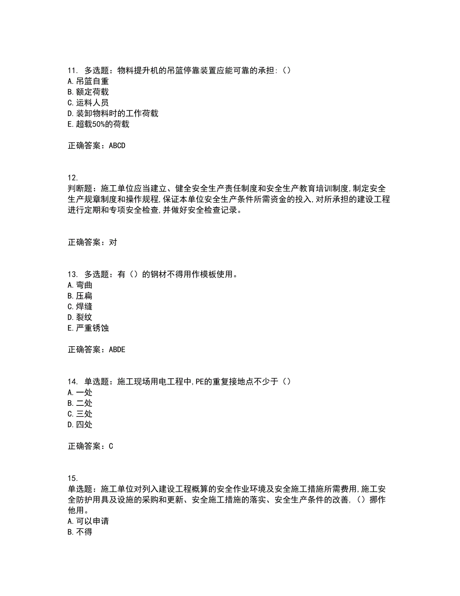 2022年吉林省安管人员安全员ABC证考前（难点+易错点剖析）押密卷附答案81_第3页