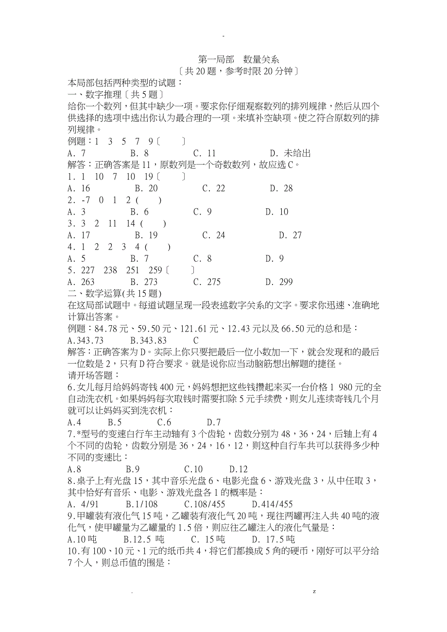 行测历年真题数量关系答案及解析_第1页