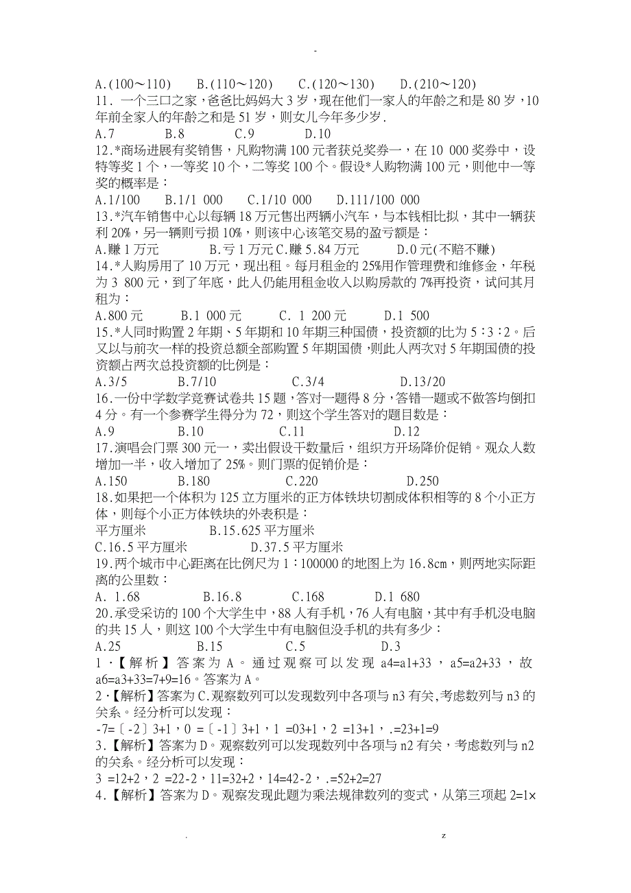 行测历年真题数量关系答案及解析_第2页