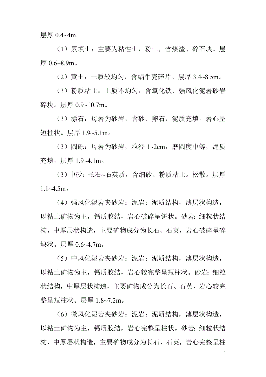 毛纺 厂灌注桩施工方案.doc_第4页