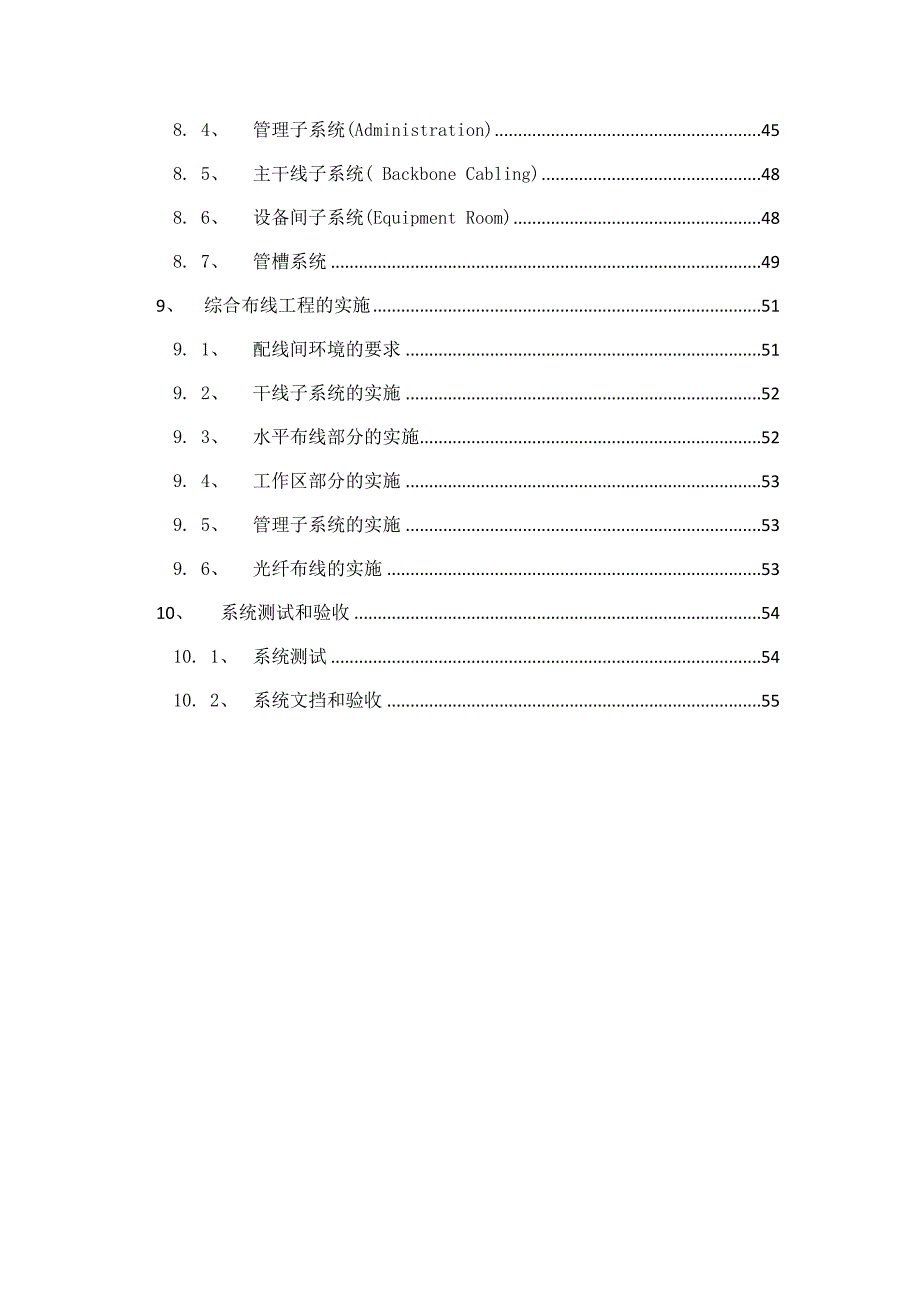 安防及布线设计方案.docx_第3页