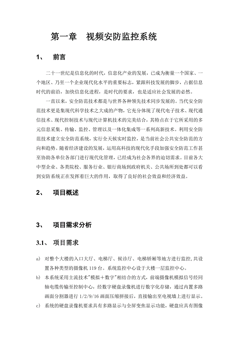 安防及布线设计方案.docx_第4页