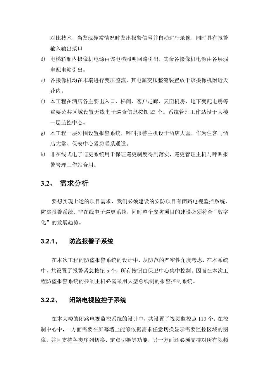 安防及布线设计方案.docx_第5页