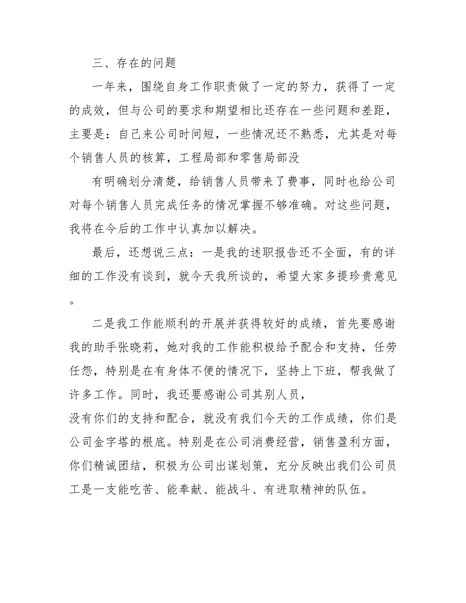 202_年财务会计试用期转正工作总结2000字_第3页