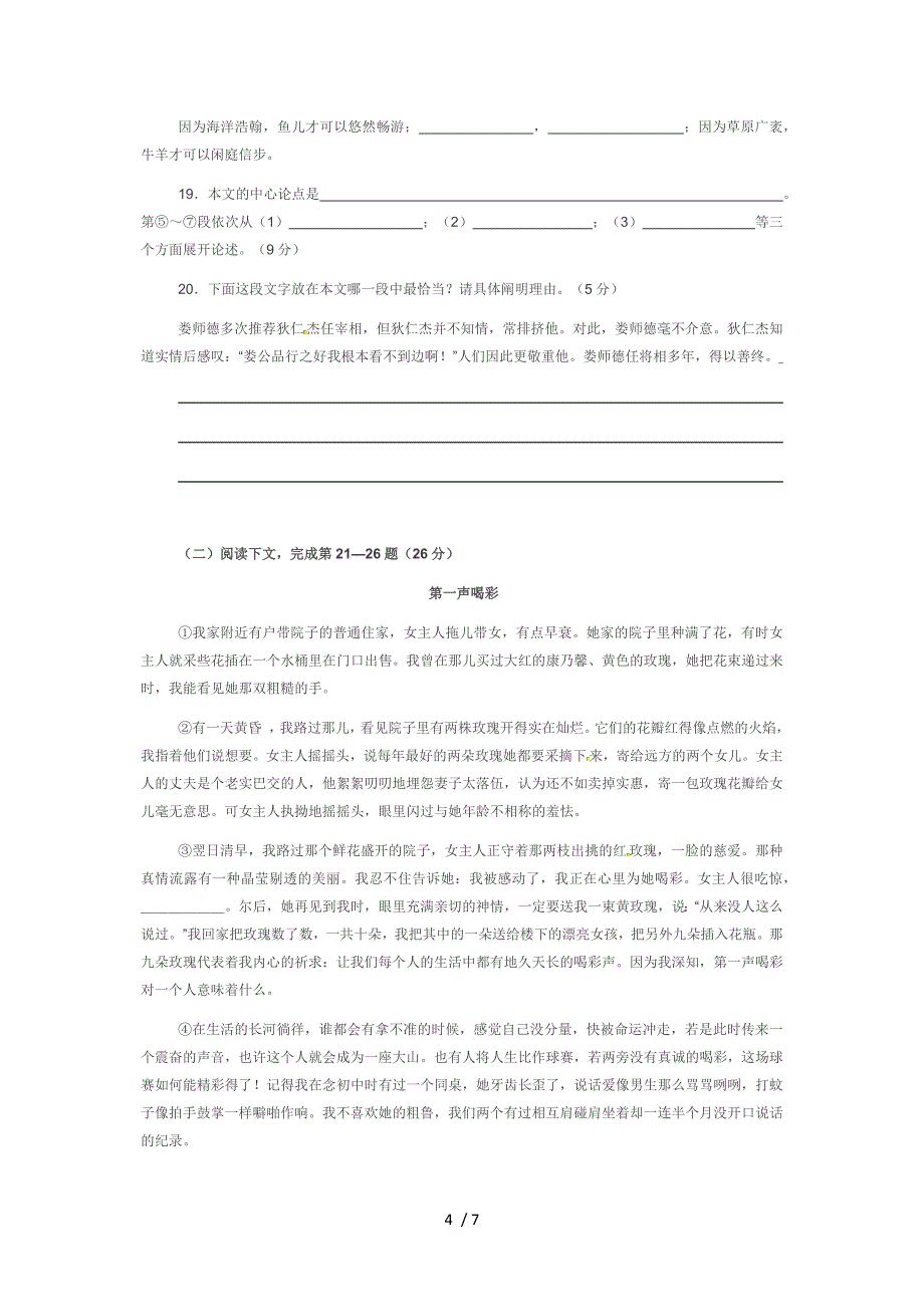 2012年上海市中考语文试卷及答案_第4页