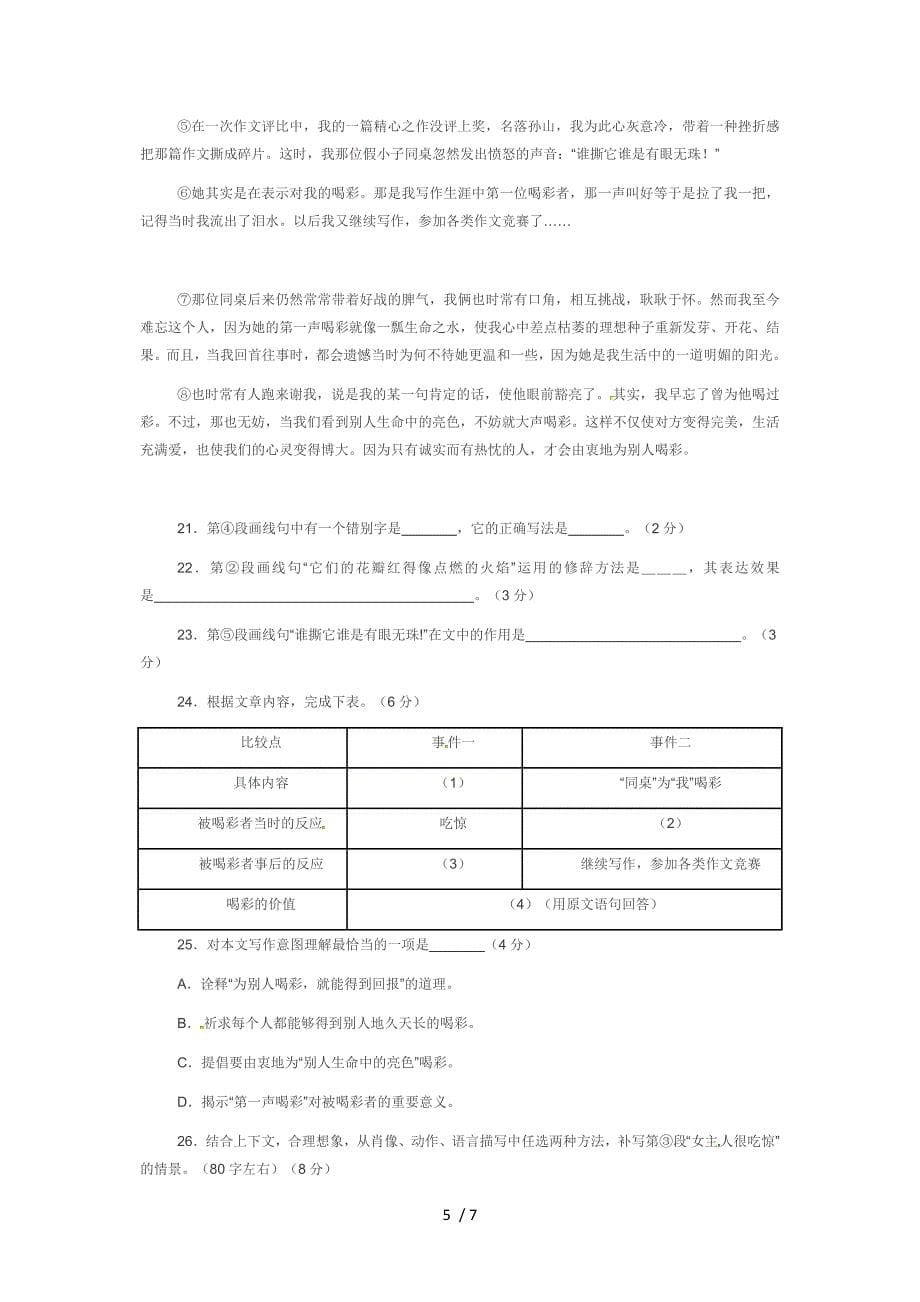 2012年上海市中考语文试卷及答案_第5页