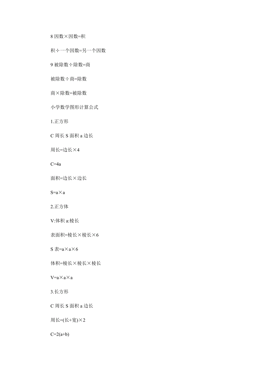 小学一至六年级数学公式大全.doc_第2页