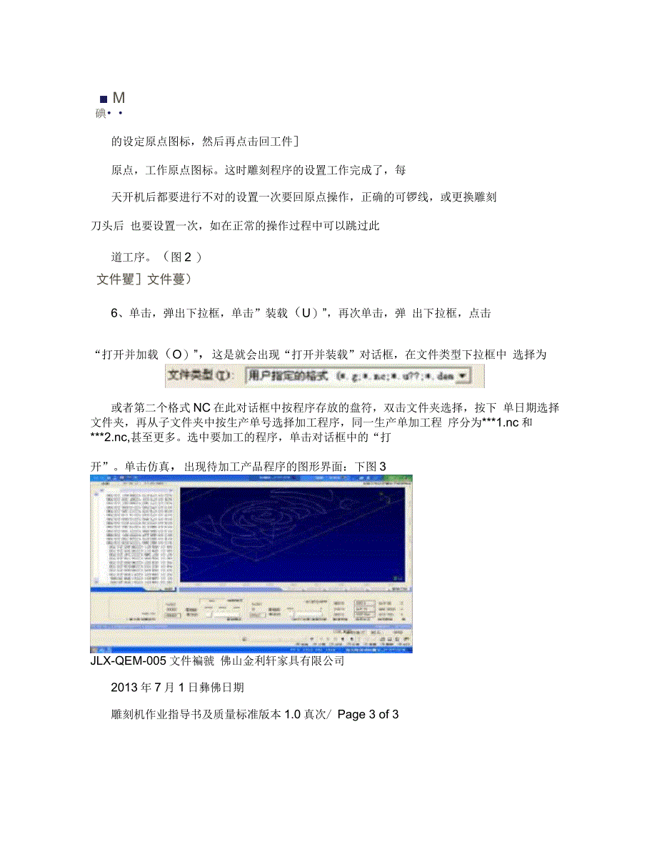 雕刻机(CNC)作业指导书及质量标准_第3页