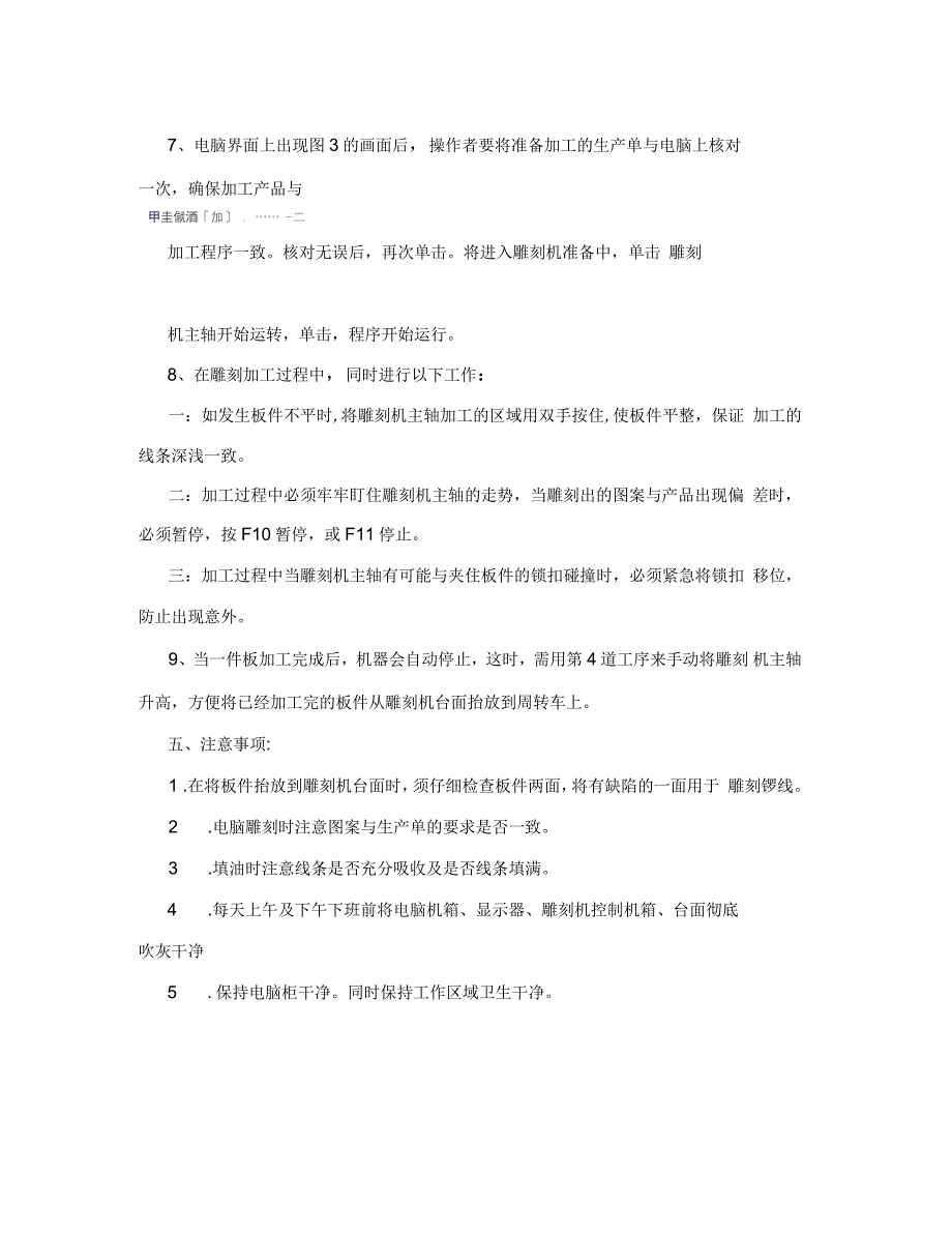 雕刻机(CNC)作业指导书及质量标准_第4页