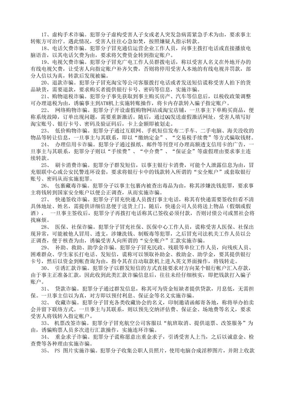 大学生安全意识与自我保护_第3页