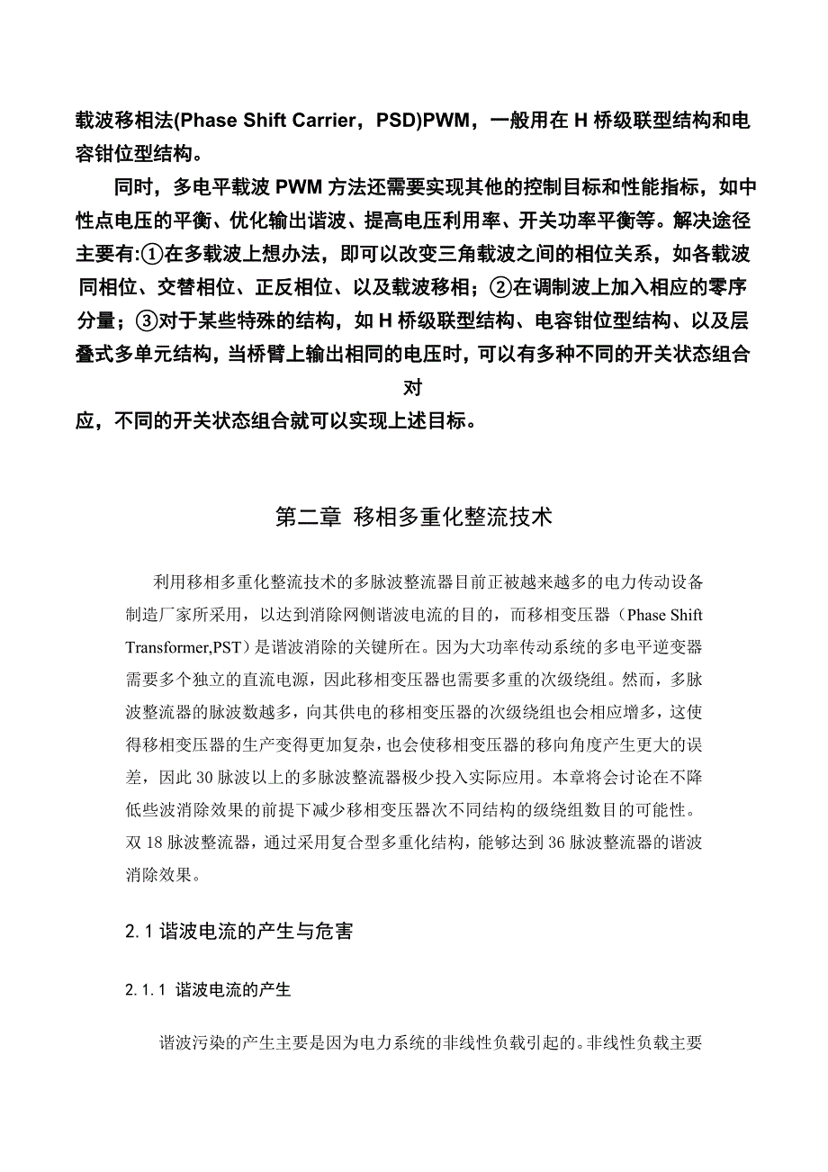 江苏大学 电力电子技术_第2页