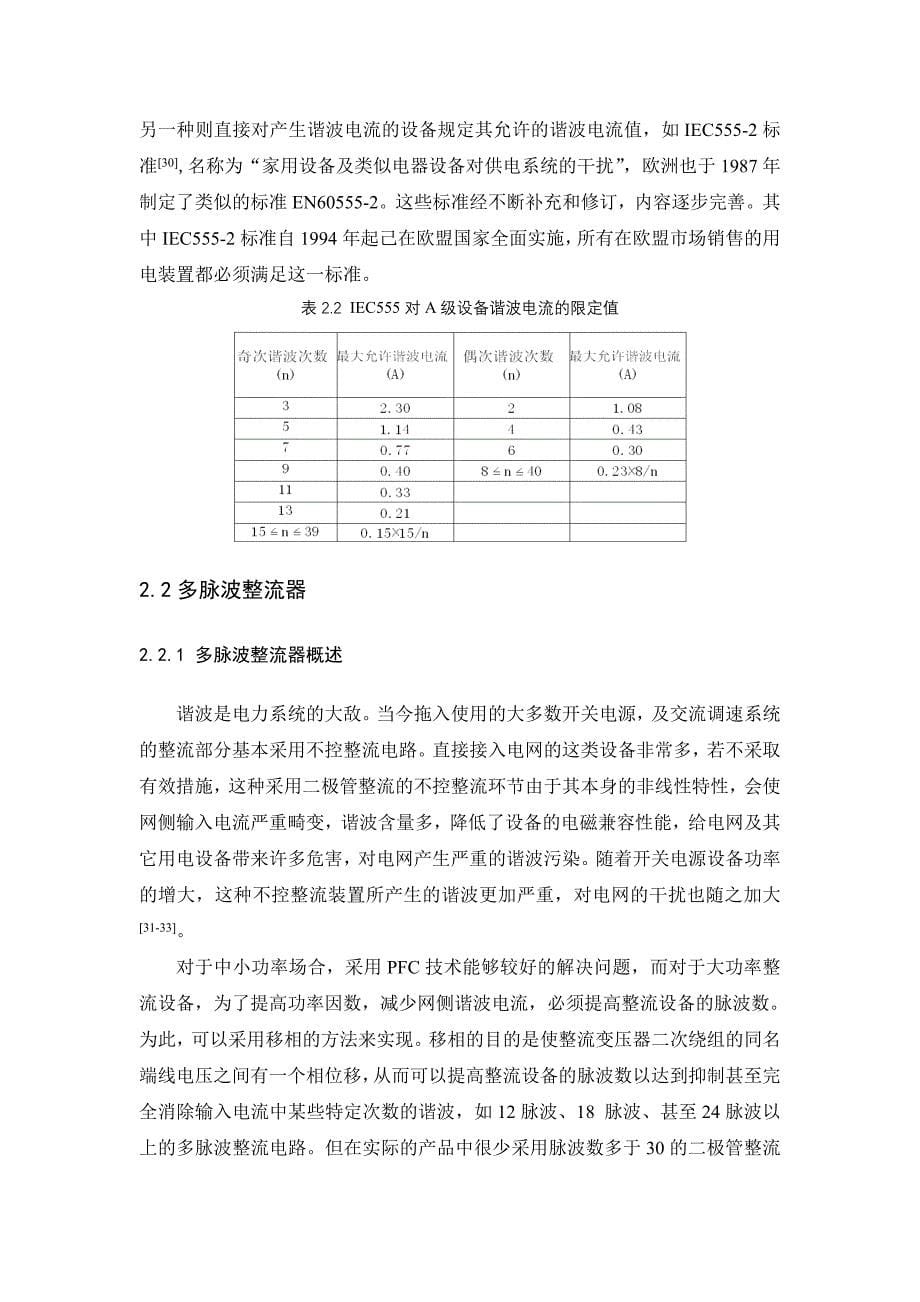 江苏大学 电力电子技术_第5页