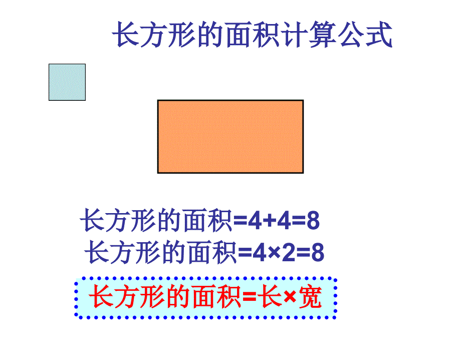 小学数学几何教学特殊动画1_第4页