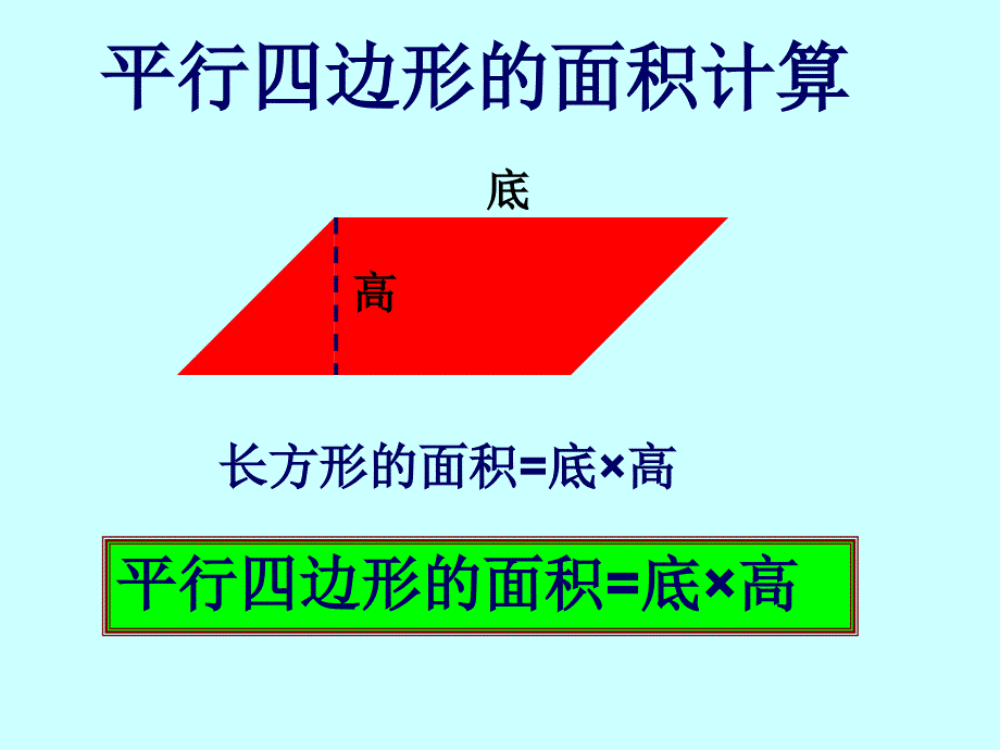 小学数学几何教学特殊动画1_第5页