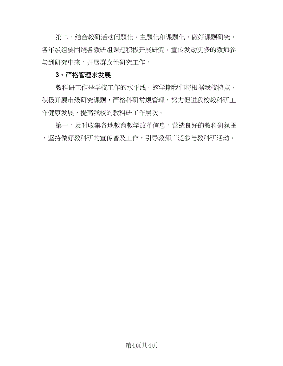 3年级下册的数学教学计划范本（2篇）.doc_第4页