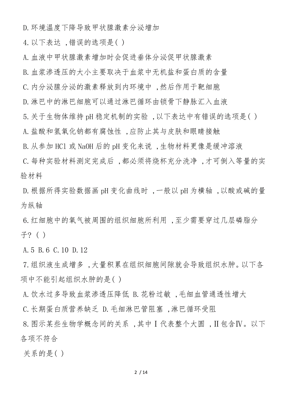 高二生物上册寒假试卷及答案_第2页