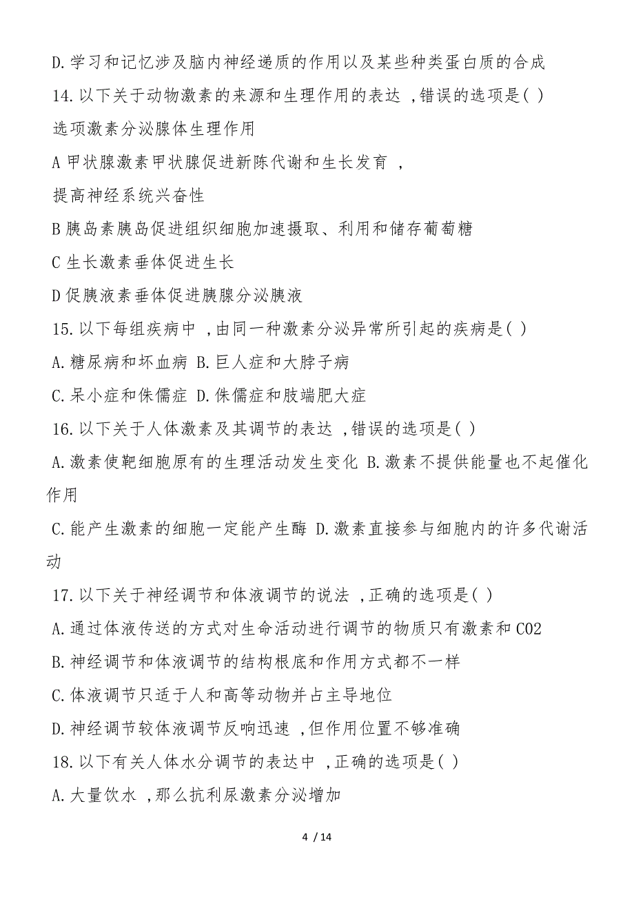 高二生物上册寒假试卷及答案_第4页