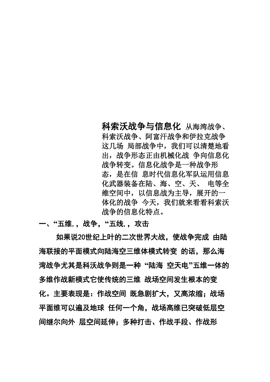 科索沃战争与信息化_第1页