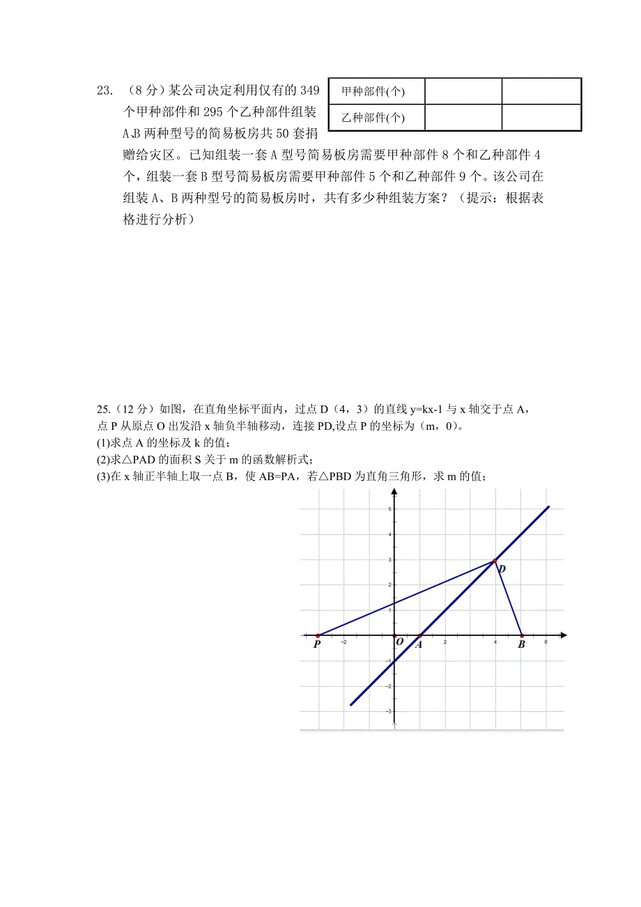 2013学年第一学期期末素质检测终稿_第4页