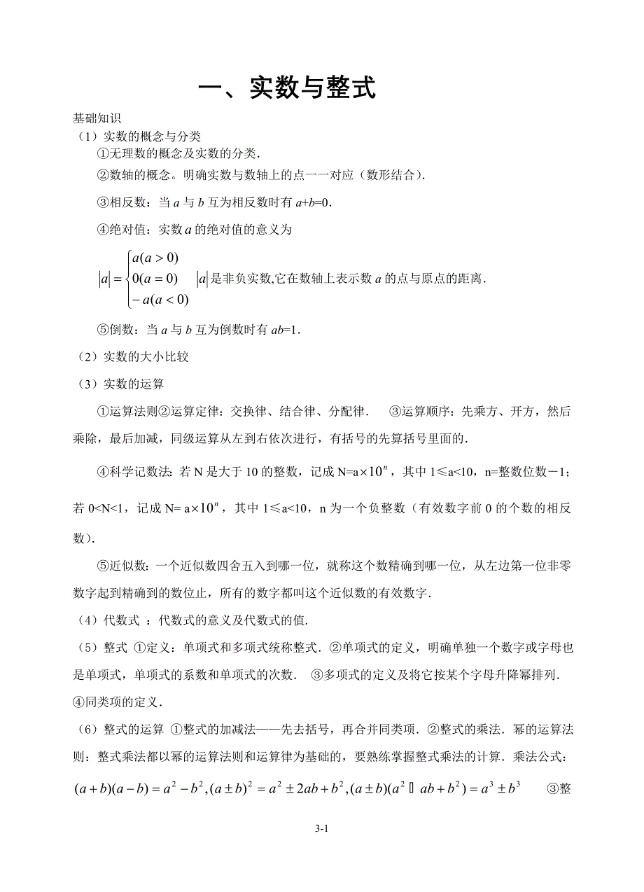 初中数学基础知识.doc_第1页